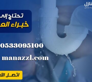 شركة كشف تسربات المياه بالرياض معتمدة