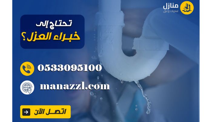 شركة كشف تسربات المياه بالرياض معتمدة