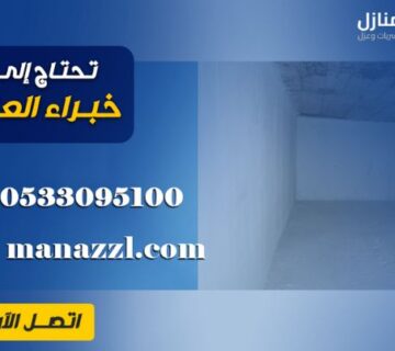 عزل خزانات المياه بالرياض شركة منازل