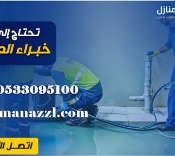 افضل شركة كشف تسربات المياه بالرياض