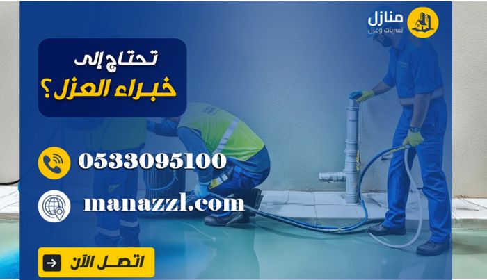 افضل شركة كشف تسربات المياه بالرياض