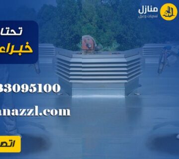 شركة عزل فوم بالرياض
