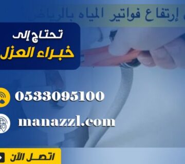  شركة حل ارتفاع فاتورة المياه معتمدة بالرياض