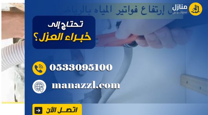  شركة حل ارتفاع فاتورة المياه معتمدة بالرياض
