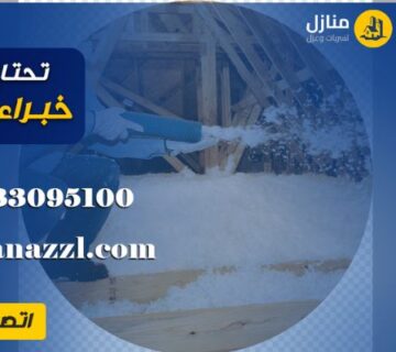 مقاول عزل بالرياض 0533095100