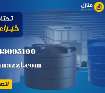 عزل الاسطح وخزانات بالرياض
