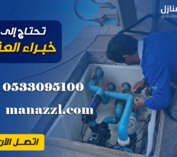 فني صيانة مسابح بالرياض