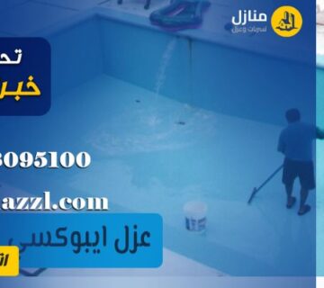 ابوكسي مسابح