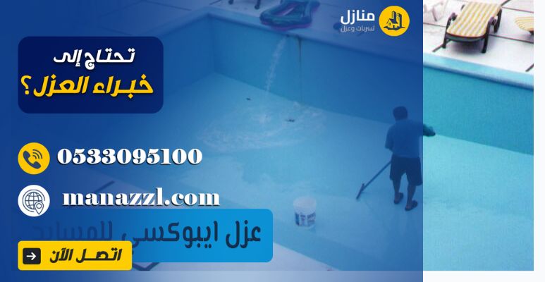 ابوكسي مسابح